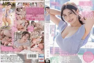 [中文字幕]STARS-818 美巨乳で無自覚に男子生徒を挑発してしまう天然な神木先生は成績が全然上がらない僕を心配