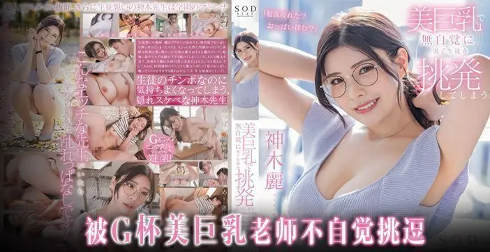 水果派解说老师请穿上胸罩