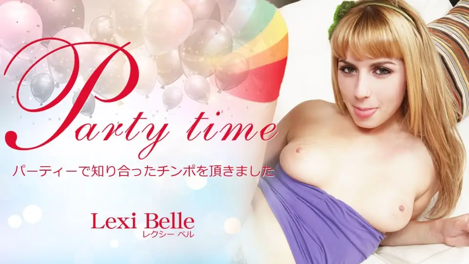 KIN8-3682-FHD-Party time パーティーで知り合ったチンポを頂きました Lexi Belle