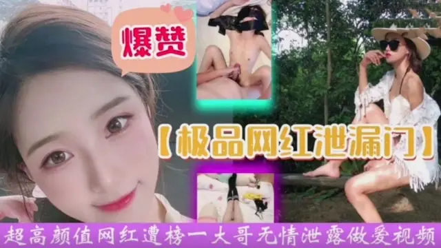 极品网红超高颜值网红遭榜一大哥无情泄露