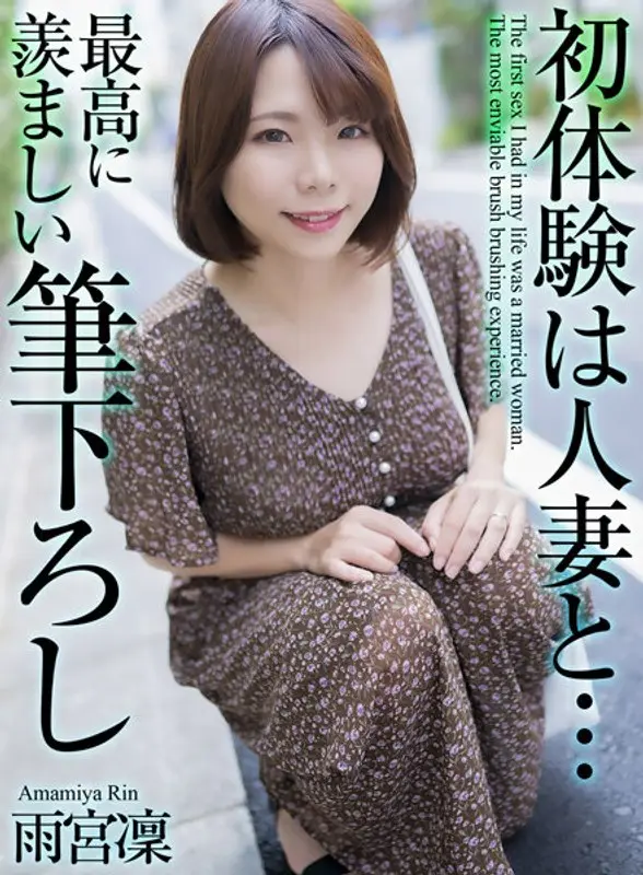MASE-048 【4K】初体験は人妻と… 最高に羨ましい筆下ろし