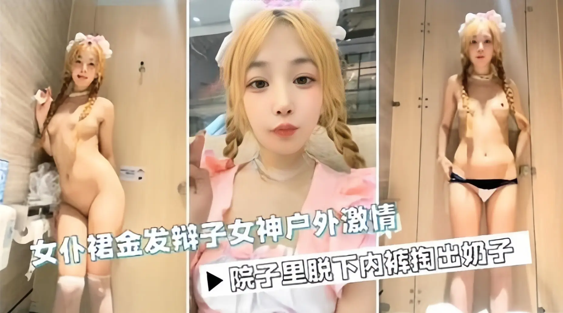 网红女神商场户外激情露出自慰诱惑