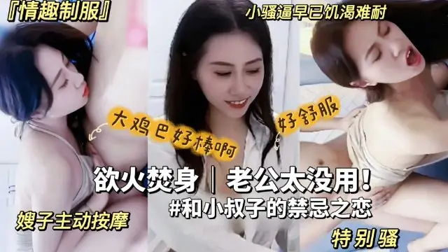 美少妇勾引隔壁邻居