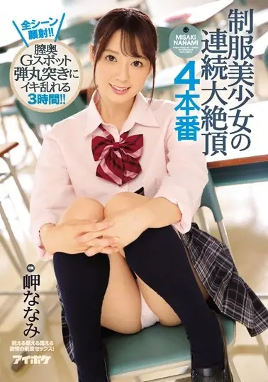 IPX-051 制服美少女の連続大絶頂 4本番 全シーン顔射