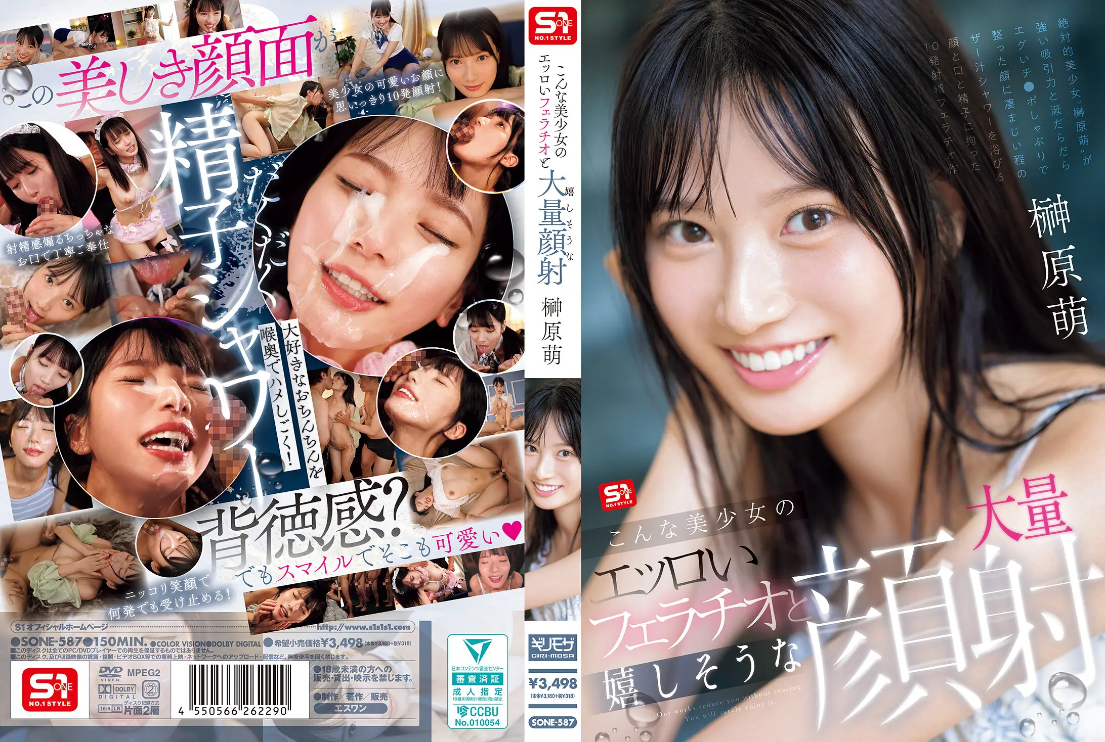 SONE-587 こんな美少女のエッロいフェラチオと嬉しそうな大量顔射