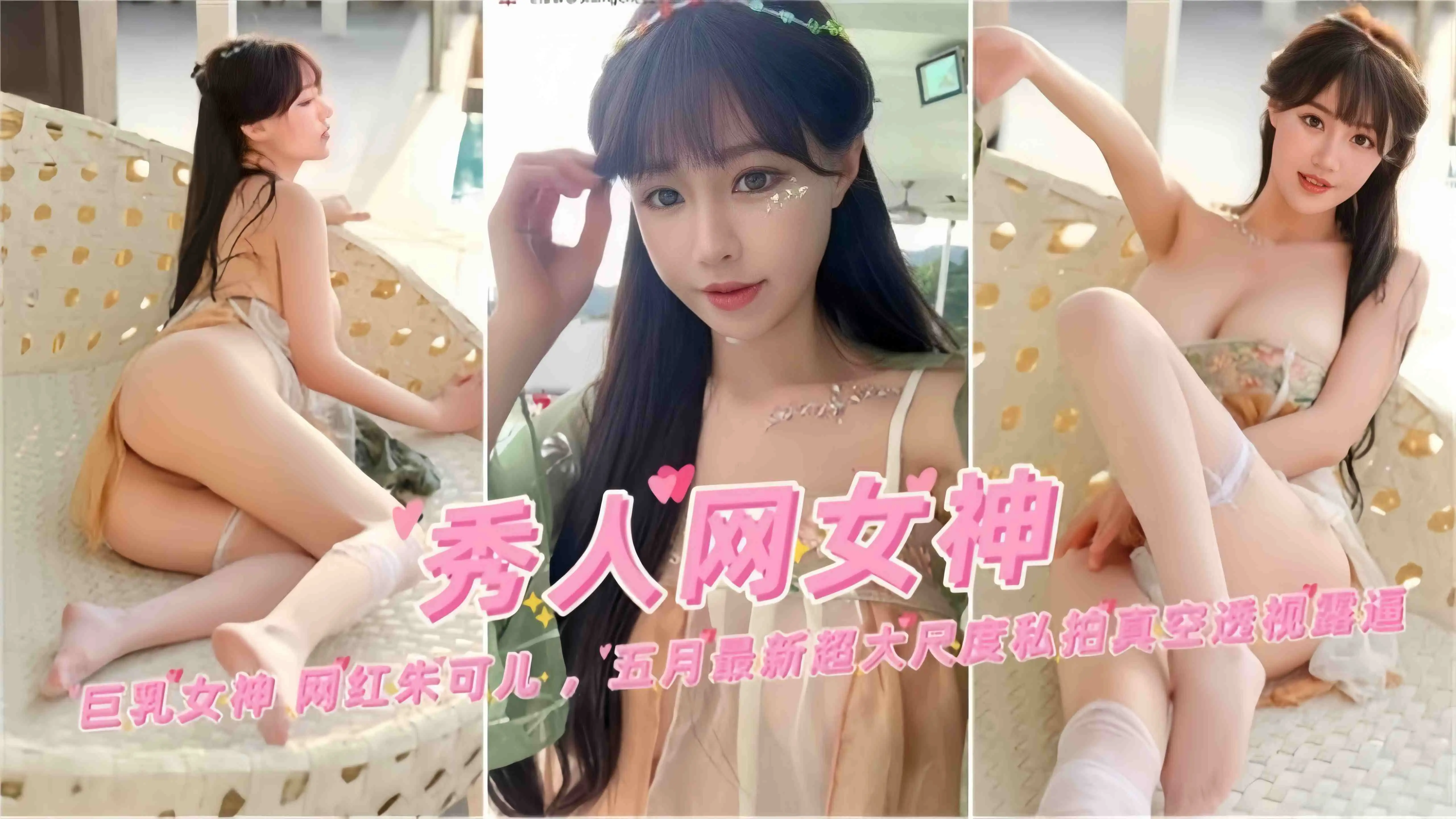秀人网极品女神网红女神最新大尺度私拍