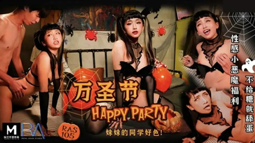麻豆-万圣节性感小恶魔福利不给糖就舔蛋