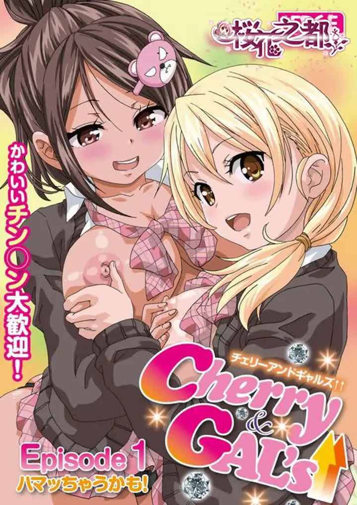 EDGECherry&GAL’s↑↑Episode1ハマッちゃうかも! new