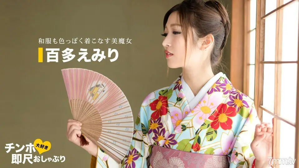 043020_001 爱迪克斯的立即规模奶嘴-和服是超级色情的女人-