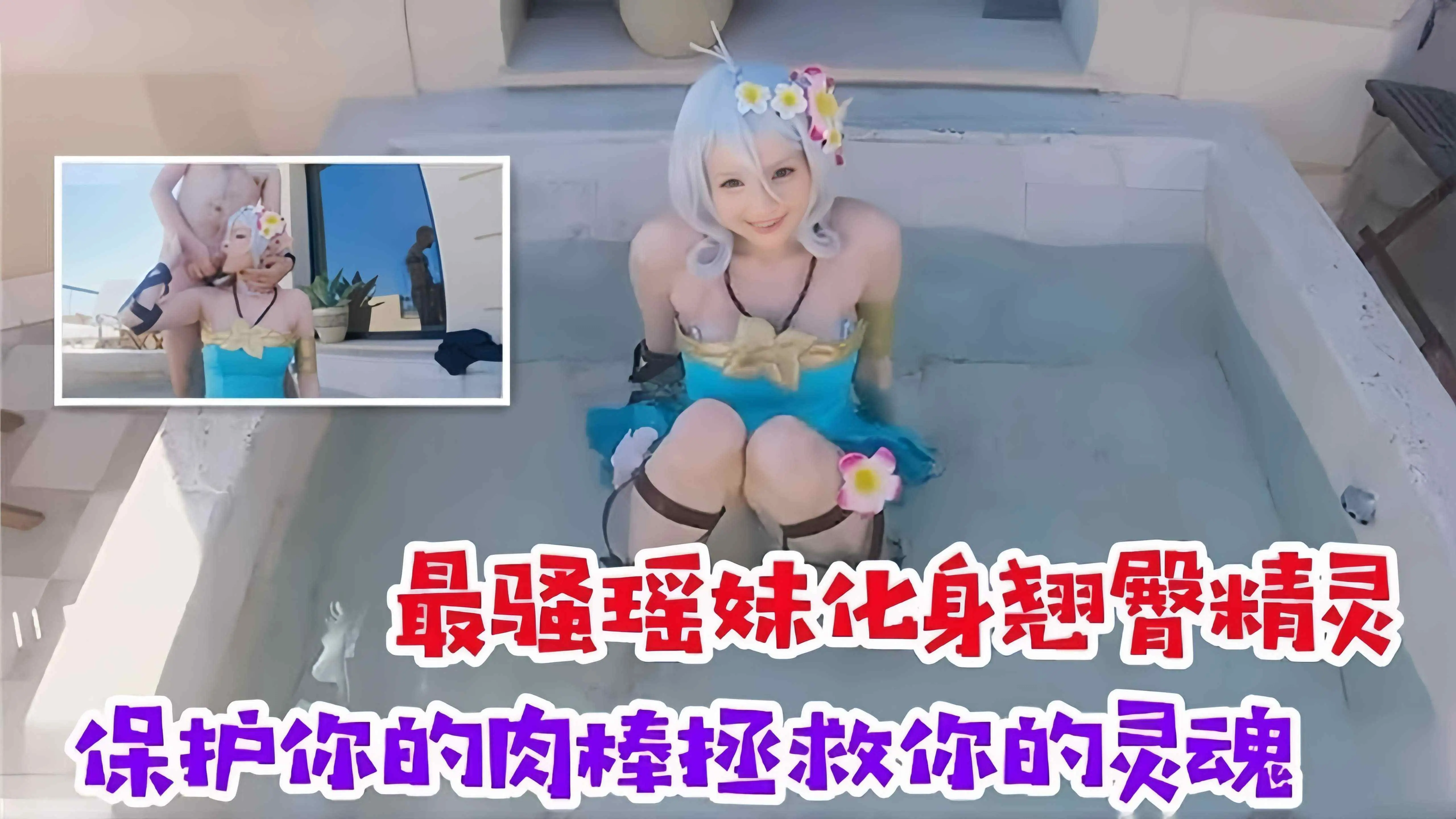 网红黑料-最骚瑶妹 化身翘臀精灵主动口爆骑乘大肉棒