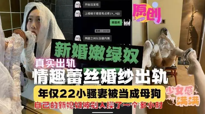 被男友当成宝的22岁新婚小娇妻穿着情趣婚纱在酒店