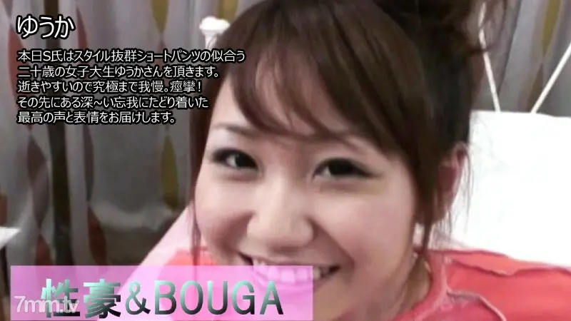 HEYZO-2859 Yuuka [Yuka] 性狗&amp;BOUGA 今天S先生要来的是20岁的女大学生Yuka，穿短裤很好看，风格出众。死很容易，所以坚持到最后。抽搐！我们将提供超越那达到深度恍惚的最佳声音和表达。