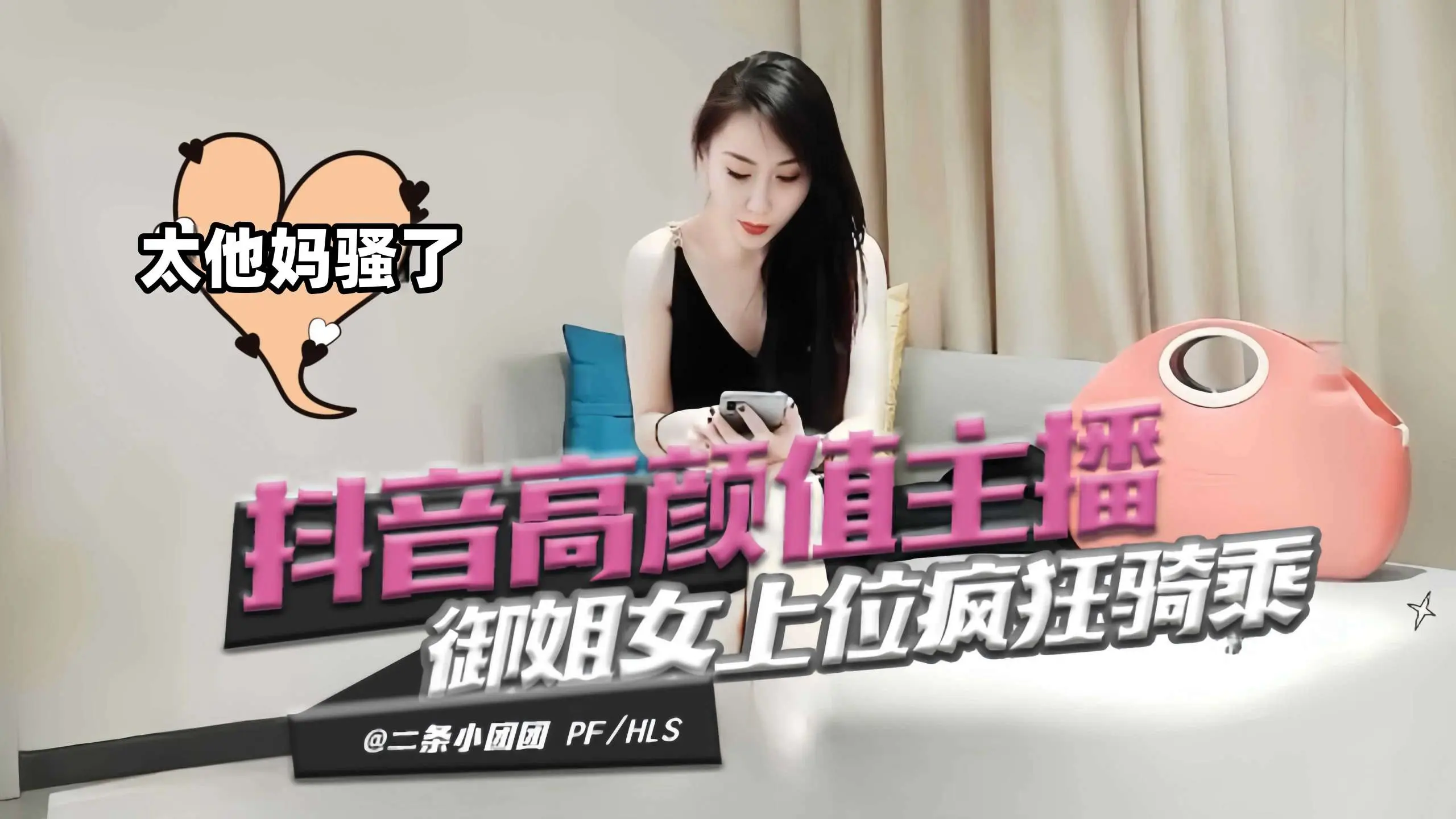 抖音高颜值主播，御姐女上位疯狂骑乘 太他妈骚了