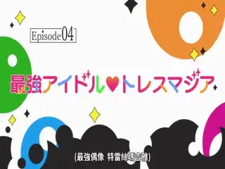 经典老番系列_梦想成为魔法少女_年龄限制版_一到六话一口气看完_中文字幕_无修正