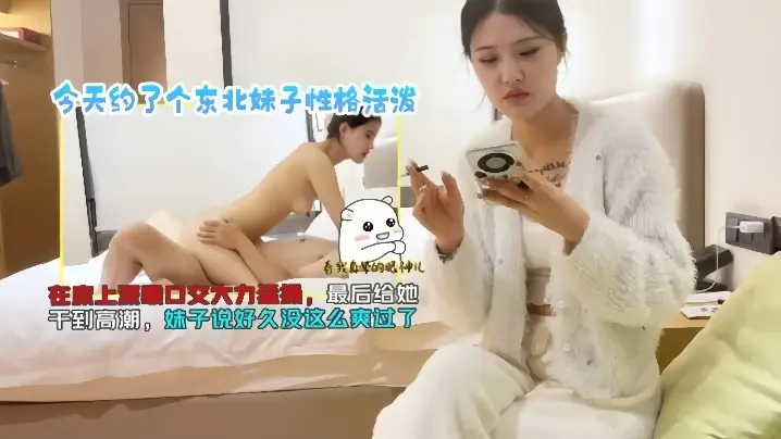 【探花小李】今天约了个东北妹子性格活泼，在床上深喉口交大力勐操，最后给她干到高潮，妹子说好久没这么爽过了