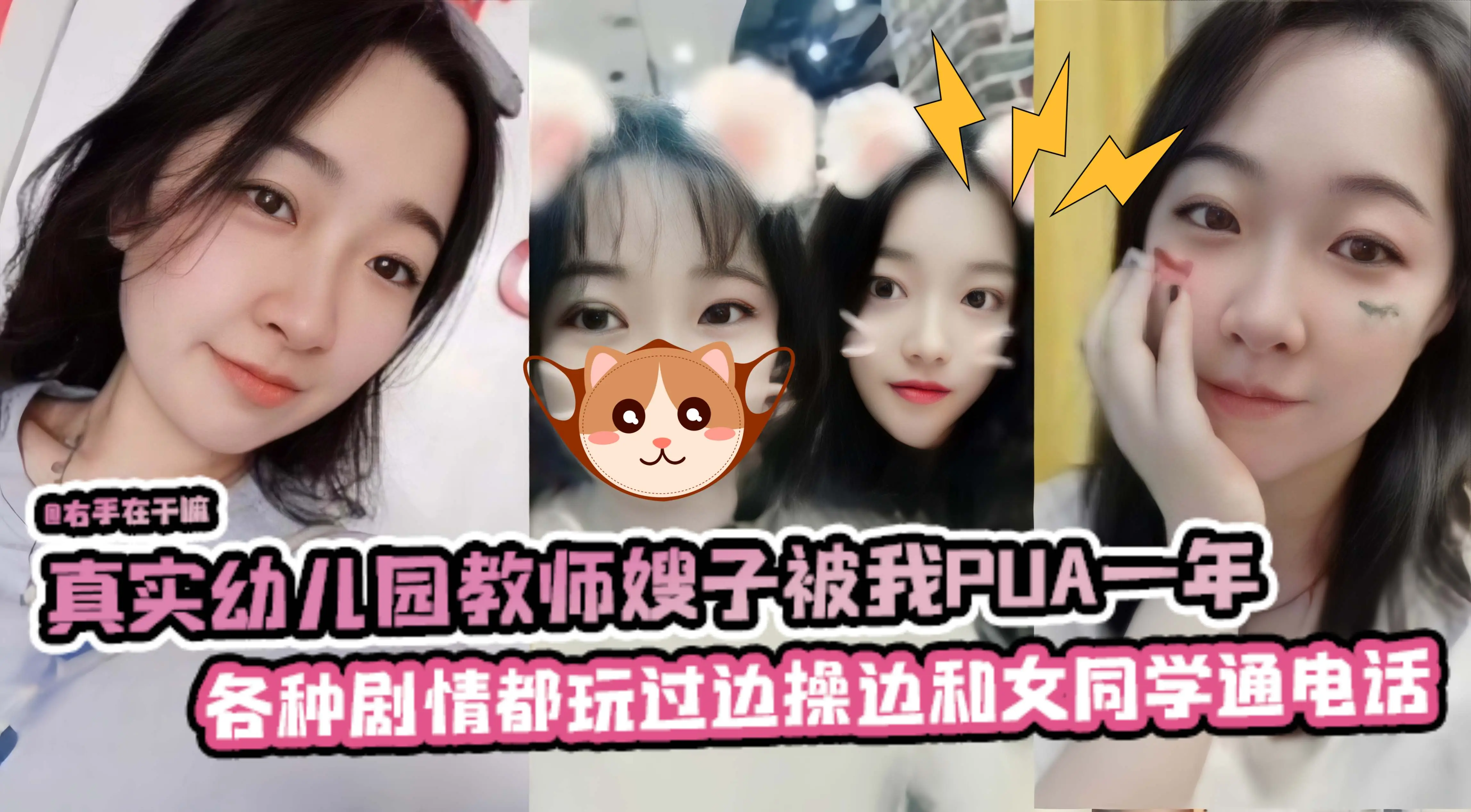 真实幼儿园教师嫂子被我PUA一年，各种剧情都玩过边操边和女同学通话
