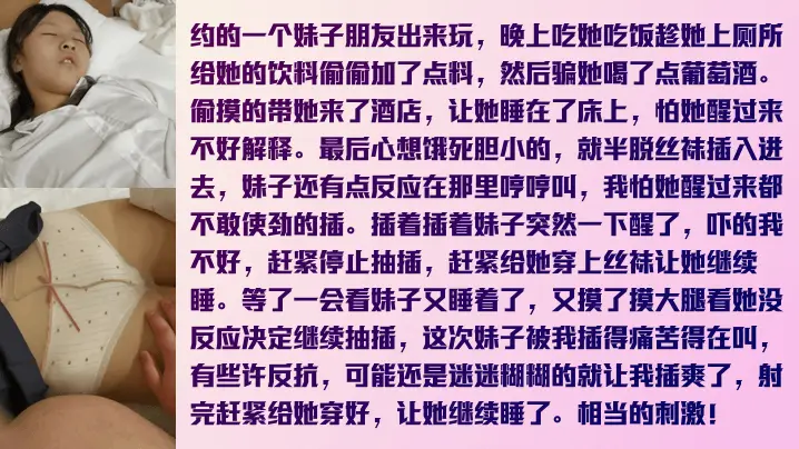 约的一个妹子朋友出来玩，晚上吃她吃饭趁她上厕所给她的饮料偷偷加了点料，然后骗她喝了点葡萄酒.。。。。