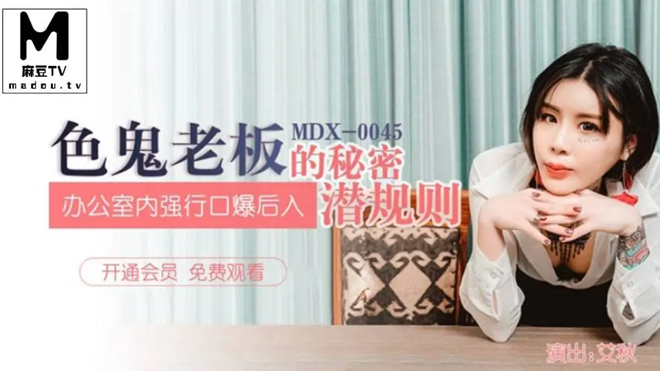 【艾秋】色鬼老板的秘密潜规则_办公室内强行口爱后入