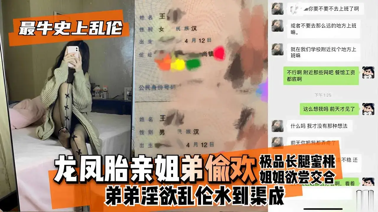 龙凤胎亲姐弟偷欢极品长腿姐姐欲尝交合弟弟淫欲乱伦水到渠成