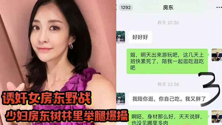 【诱奸女房东野战】拉少妇房东树林里举腿爆操逼都被过路的看到了到家继续干颜射她脸上