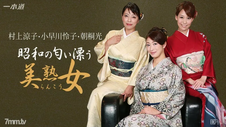 042916_289 昭和美丽的成熟女人达拉克的狂欢