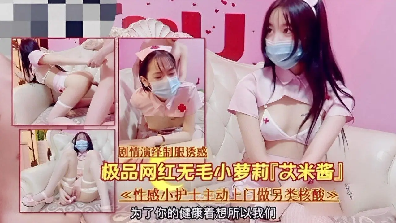 制服透惑极品网红无毛小萝莉