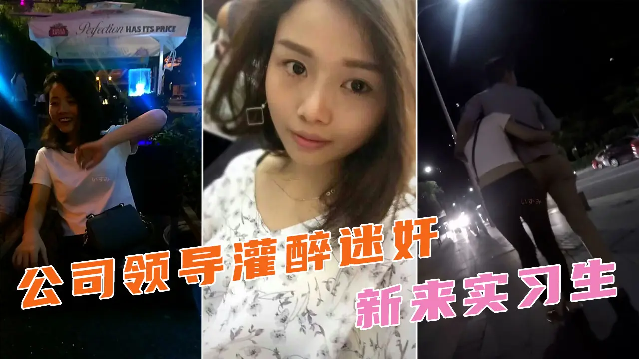 酒吧灌醉下药女同事，带回酒店在玉体肆意发泄！！