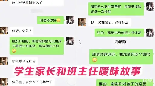 学生家长和班主任暧昧故事最后滚床单被曝光