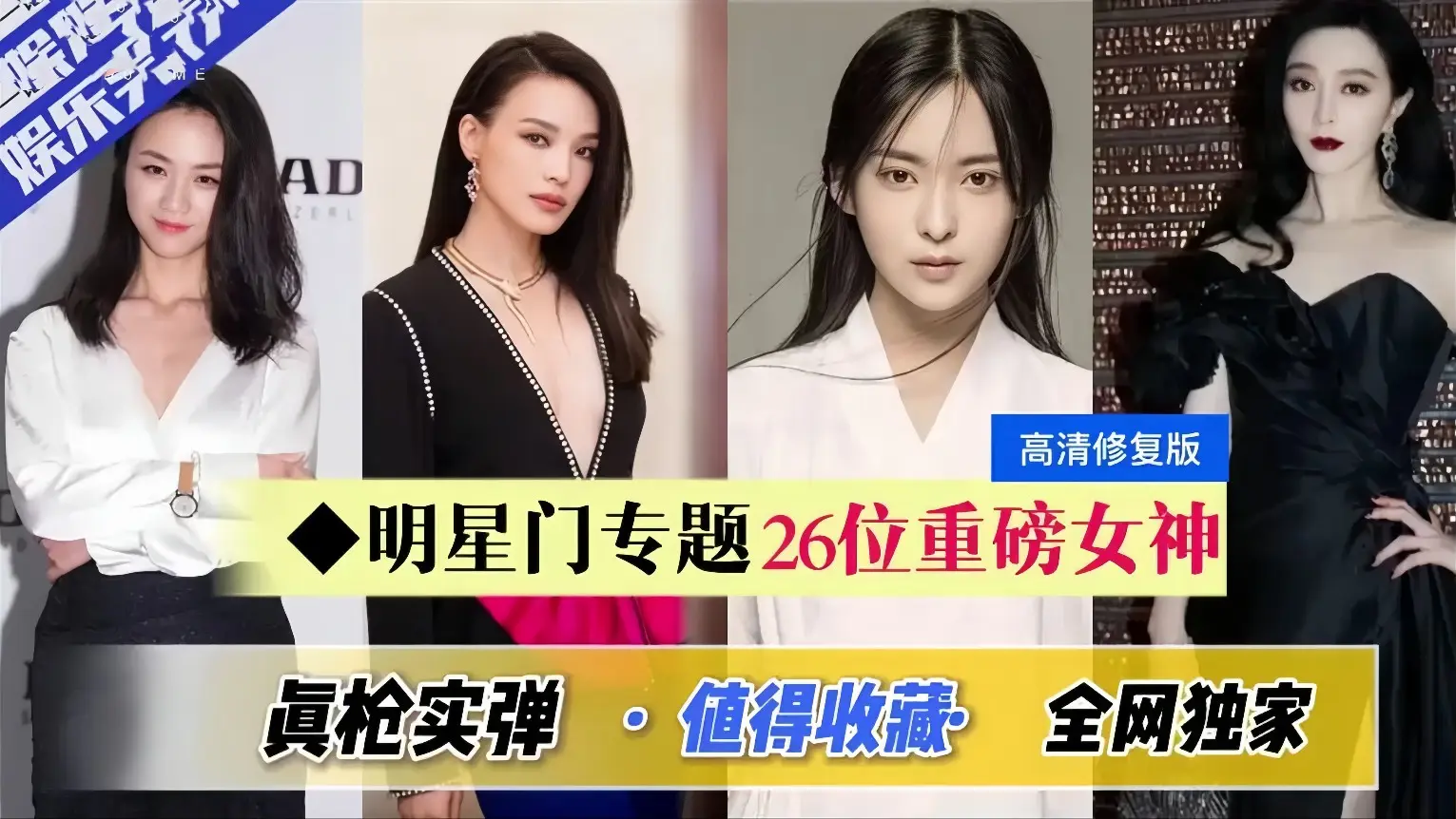 重磅女神早起出道佳品全网独份，一次让你看个够，你们猜猜哪位女神是白虎蝴蝶穴。
