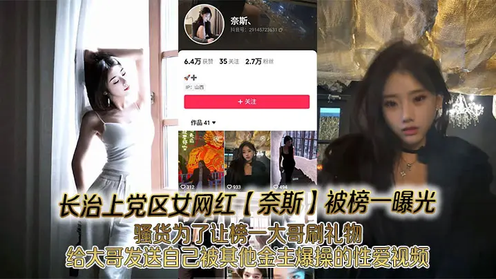 长治上党区女网红【奈斯】被榜一曝光，骚货为了让榜一大哥刷礼物，给大哥发送自己被其他金主爆操的性爱视频