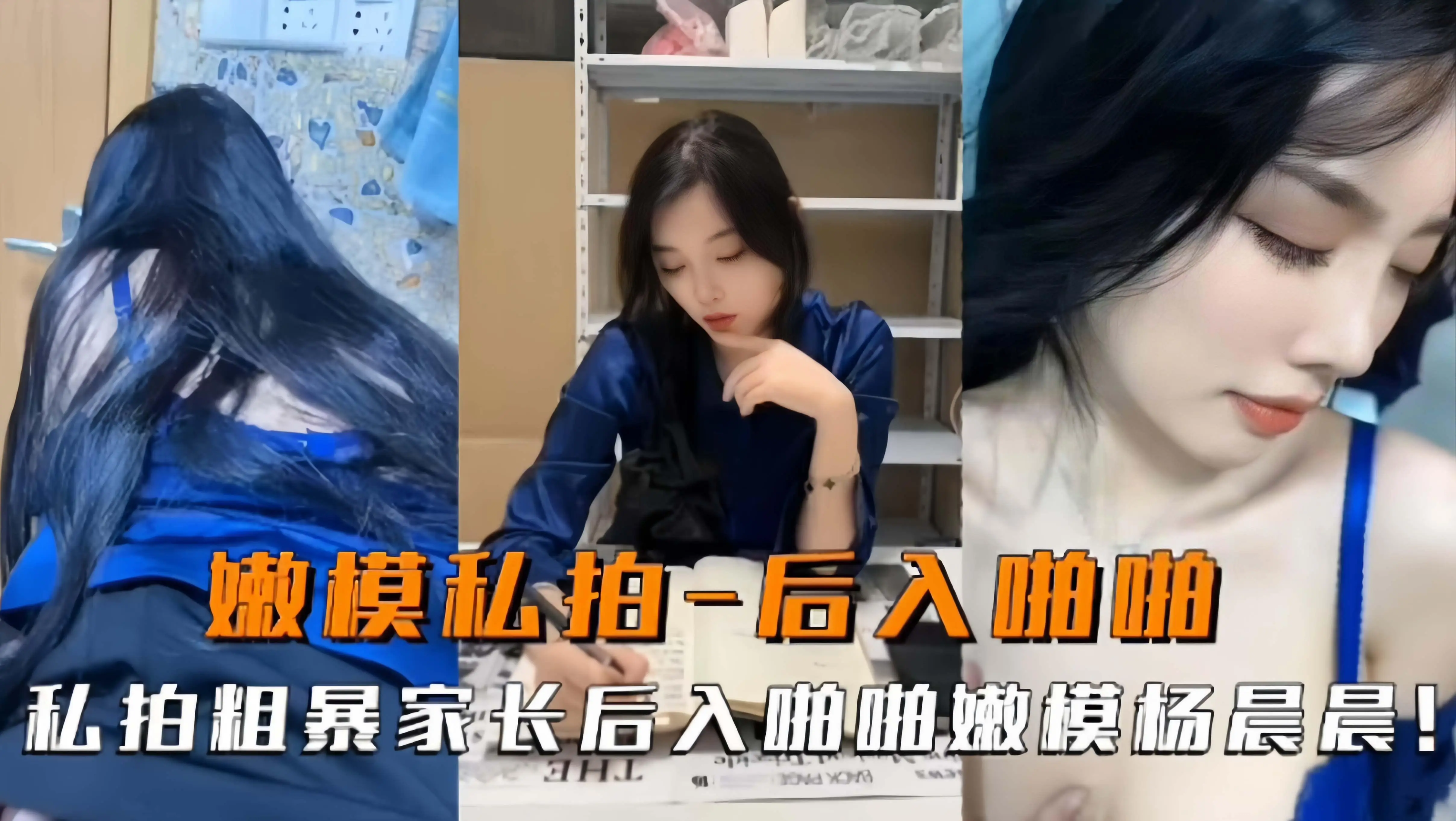 嫩模私拍后入啪啪-私拍粗暴家长后入模特杨晨晨！