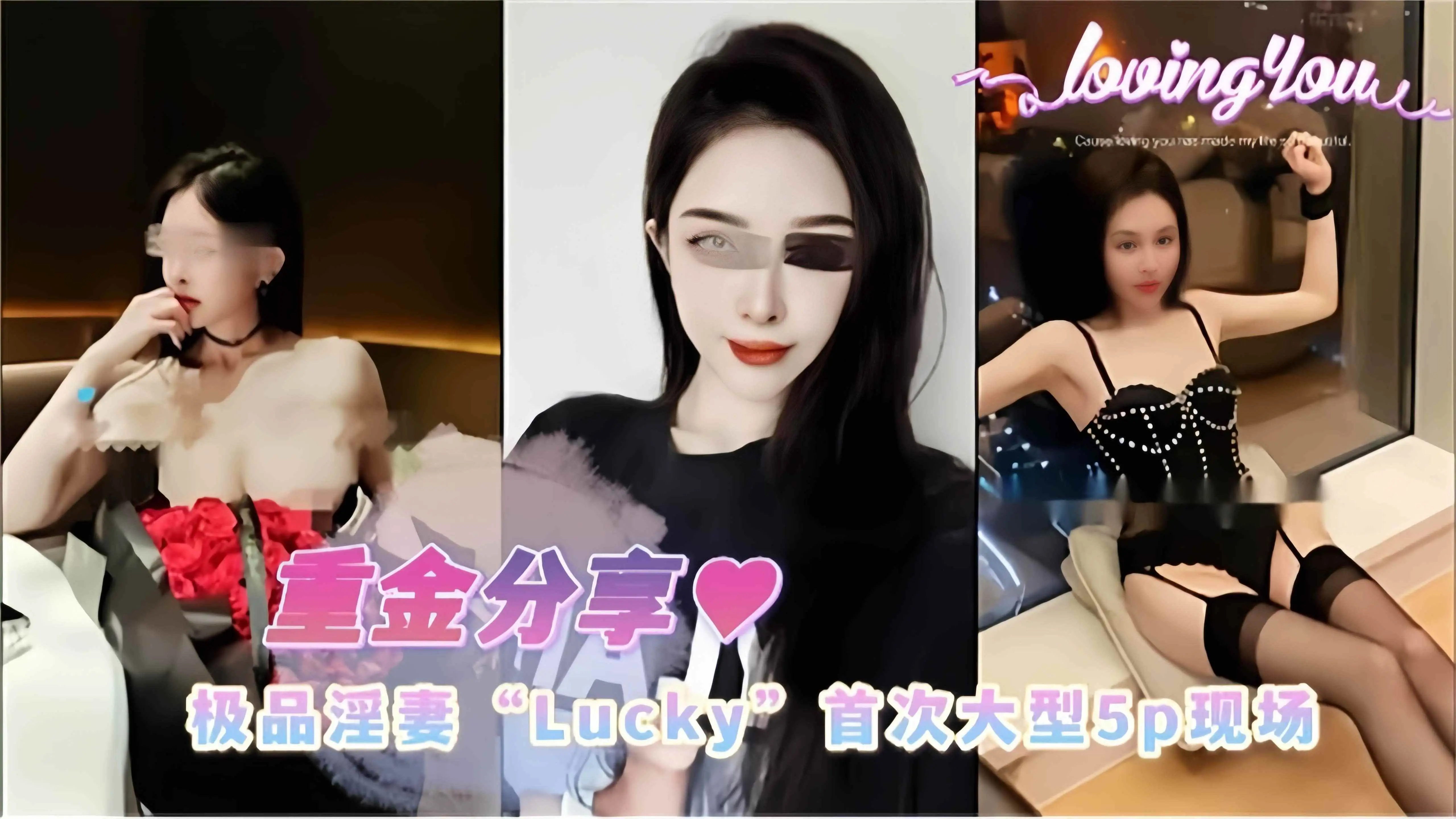 绿帽淫妻多P现场-极品网红女神淫妻‘lucky’首次炸裂多p淫乱现场曝光