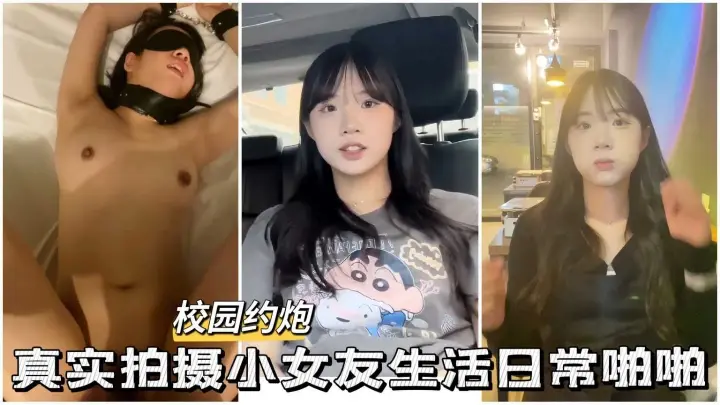 网曝泄密真实拍摄清纯小女友生活日常啪啪调教性奴爆操淫穴