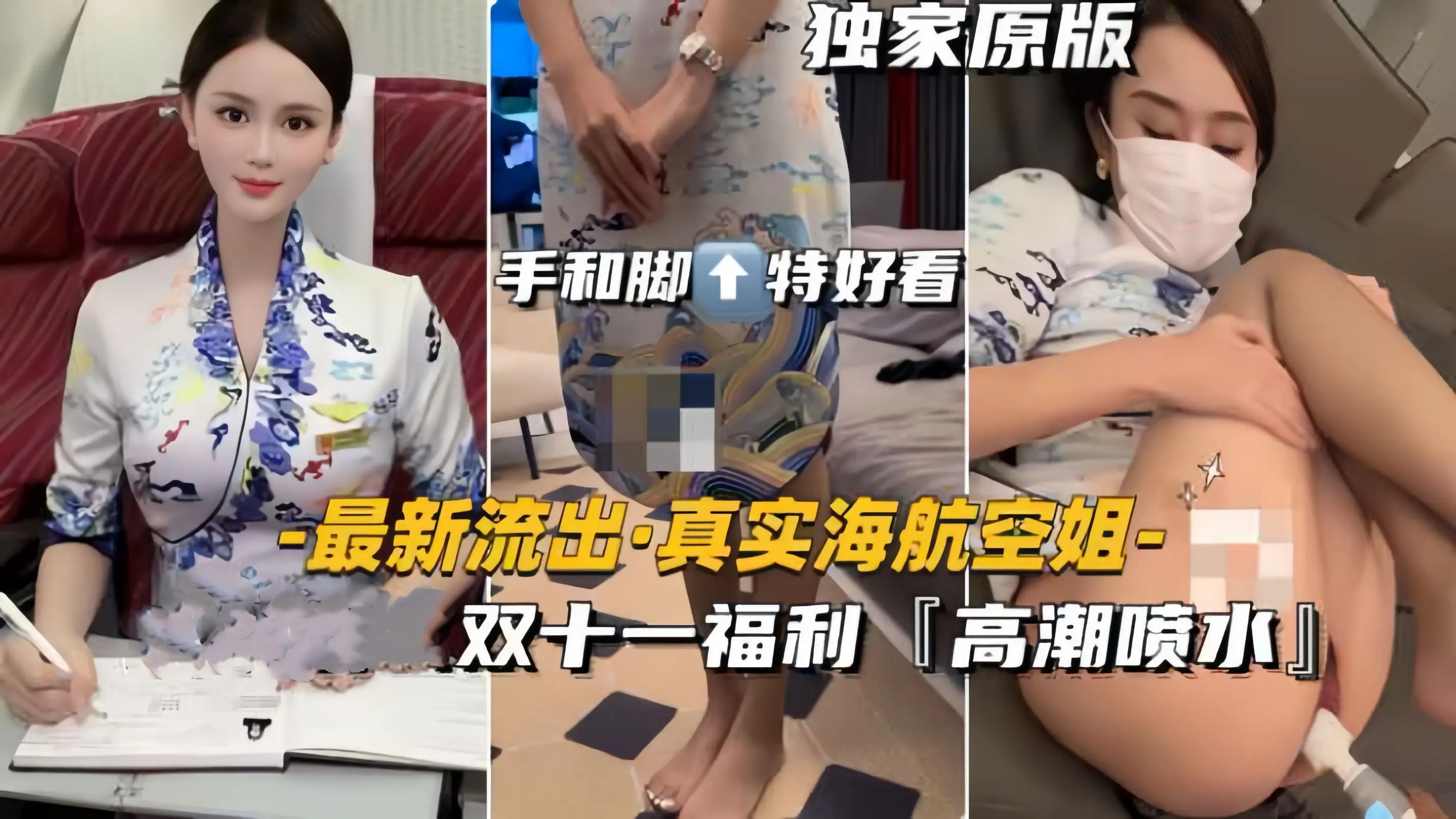 【最新流出-真实海航空姐】爆操高潮喷水