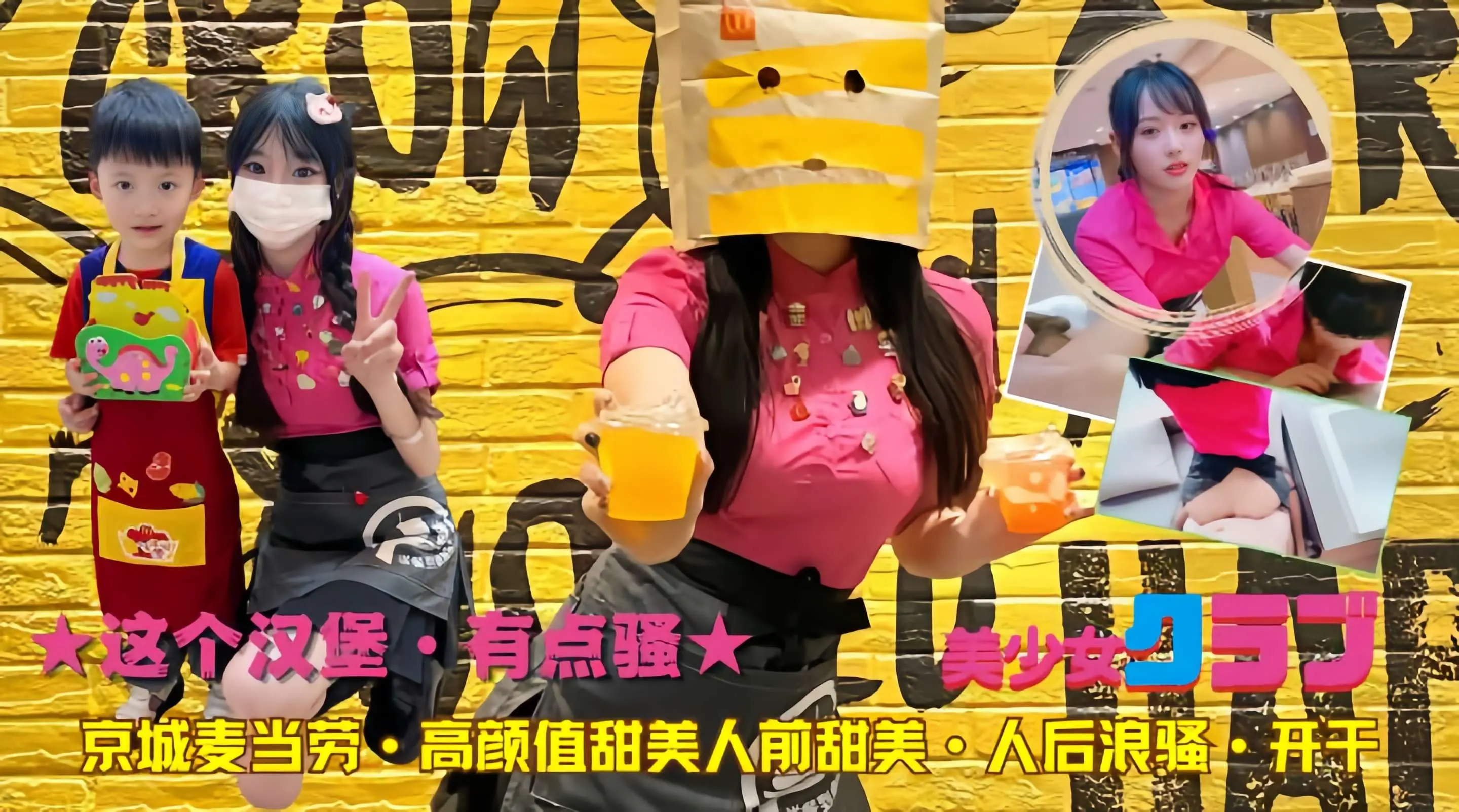 ★这个汉堡·有点骚★京城麦当劳·高颜值甜美人前甜美·人后浪骚·开干