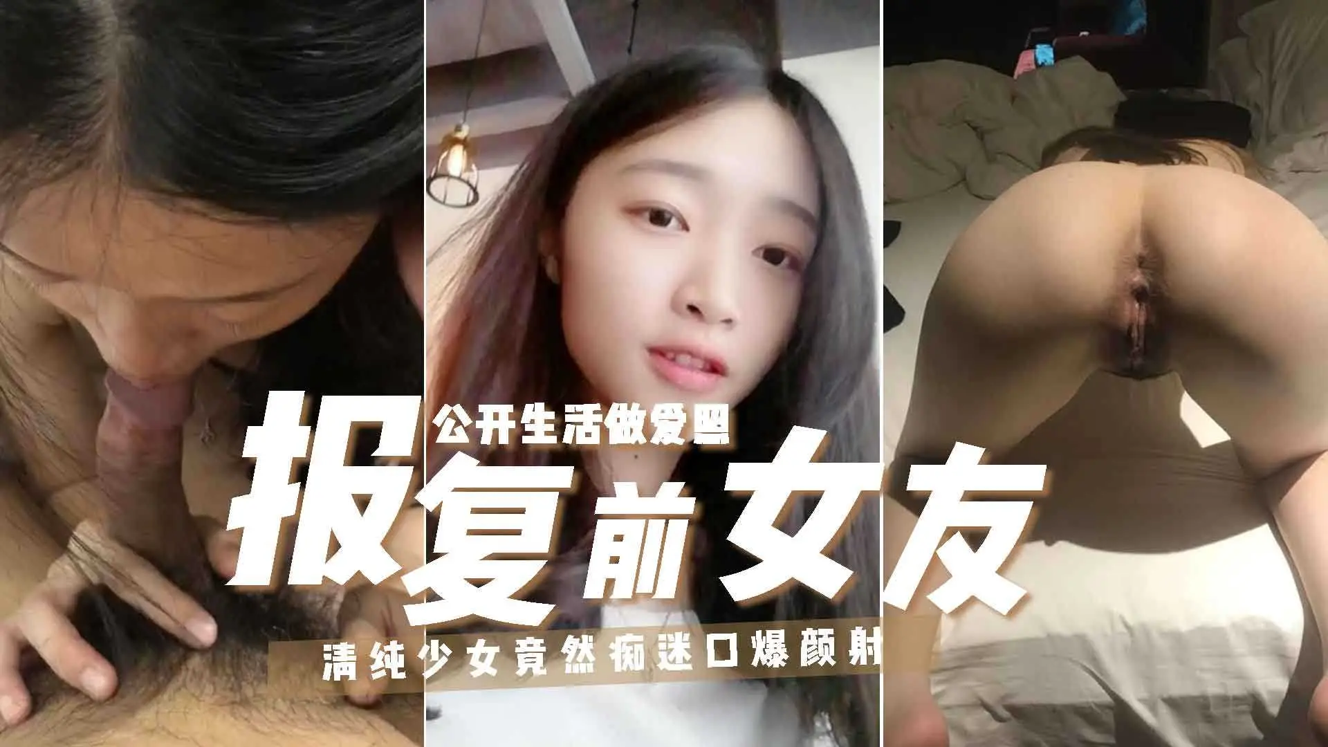 【真实流出四川热点】00后小女友偷情被发现男友报复出卖做爱视频13外泄辛苦开发完全却沦为别人的母狗