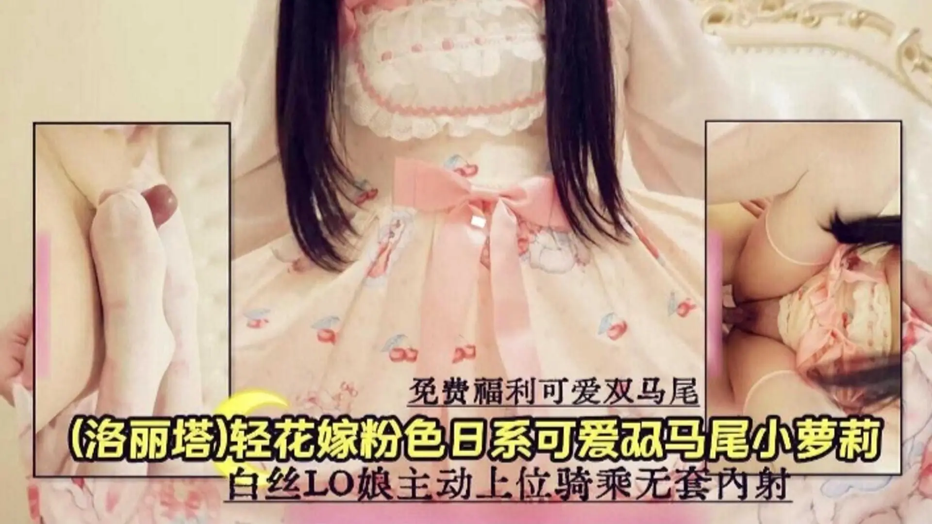 【免费福利 可爱双马尾】白丝OL萝莉主动上位骑乘 无套内射