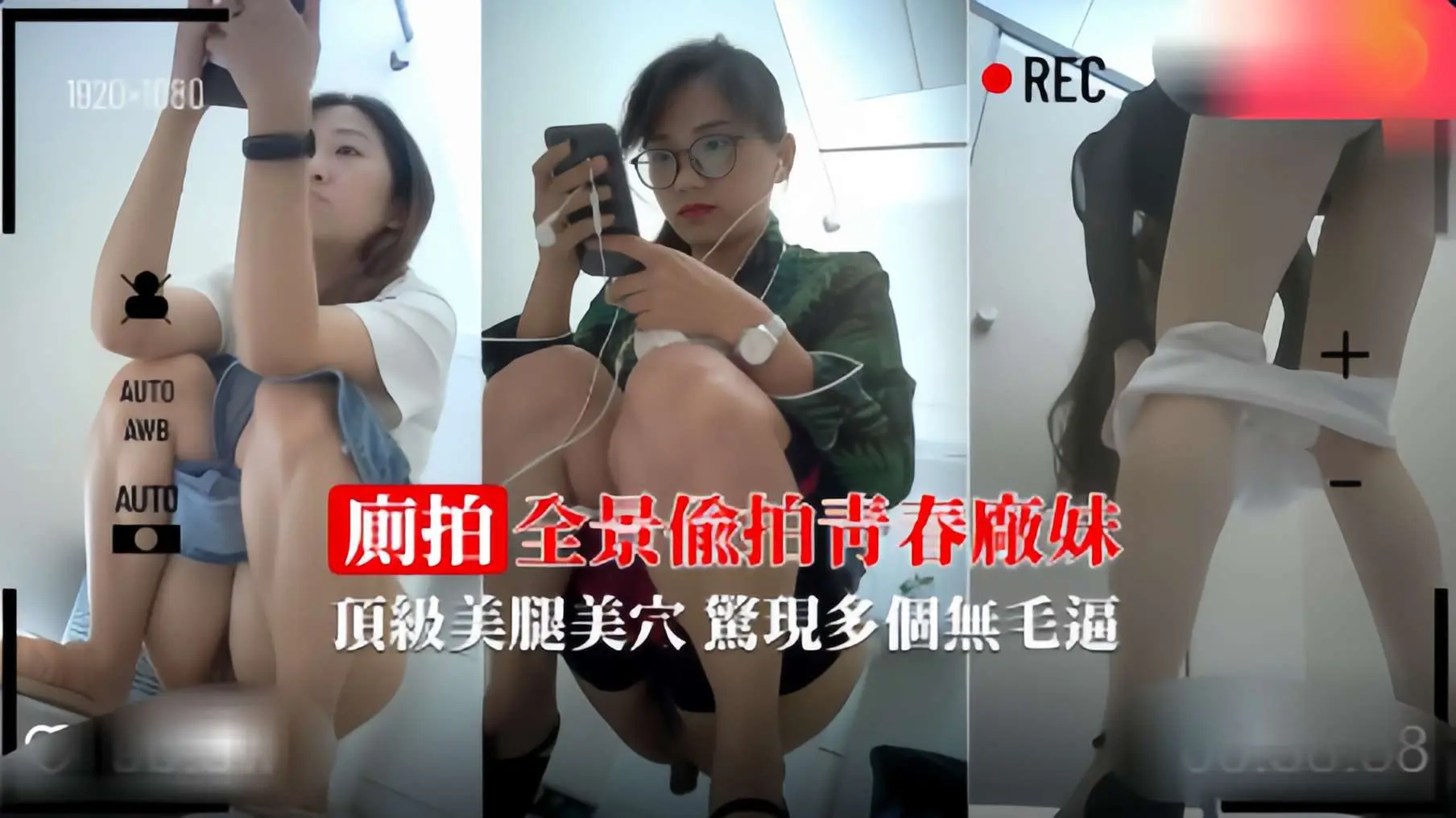 【厕拍珍藏】青春厂妹的美腿美穴惊现多个无毛逼