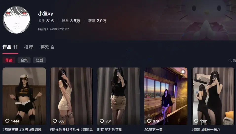 【抖音】小鱼xy 美艳性感网红主播 内衣骚舞定制