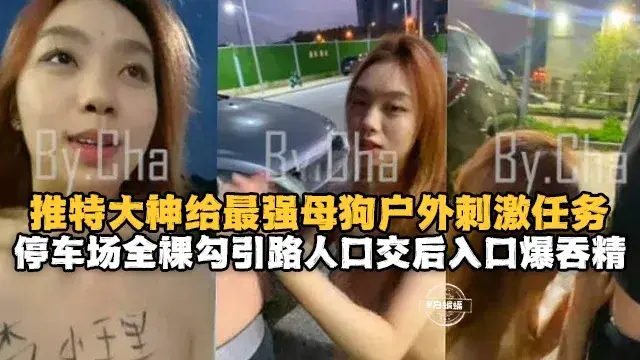 户外露出-最强反差婊母狗户外露出给路人口爆性爱后入内射--