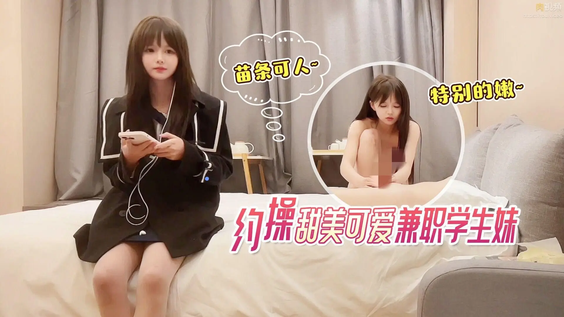 鬼脚七10-约操甜美可爱兼职学生妹，苗条可人特别的嫩