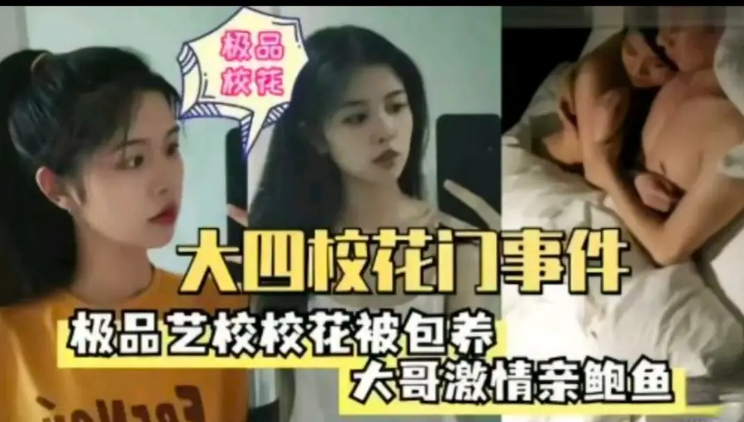 【大学校花事件】极品高颜值小美女被大哥包养激情爆操