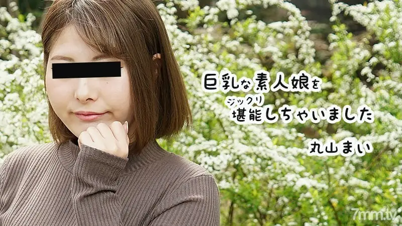 HEYZO-2458 我非常喜欢一个丰满的业馀女孩