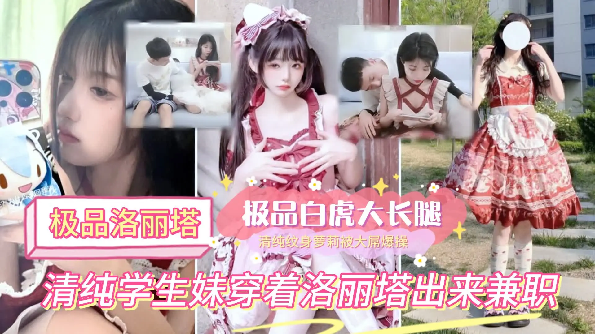 福利：【精品千人斩探花】洛丽塔的萌妹子，出来接客居然打王者荣耀，被俩个大屌男抱着猛操