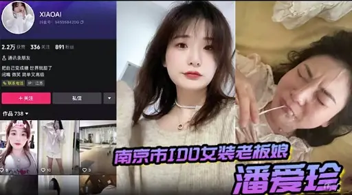 南京市ID0女装老板娘潘爱珍
