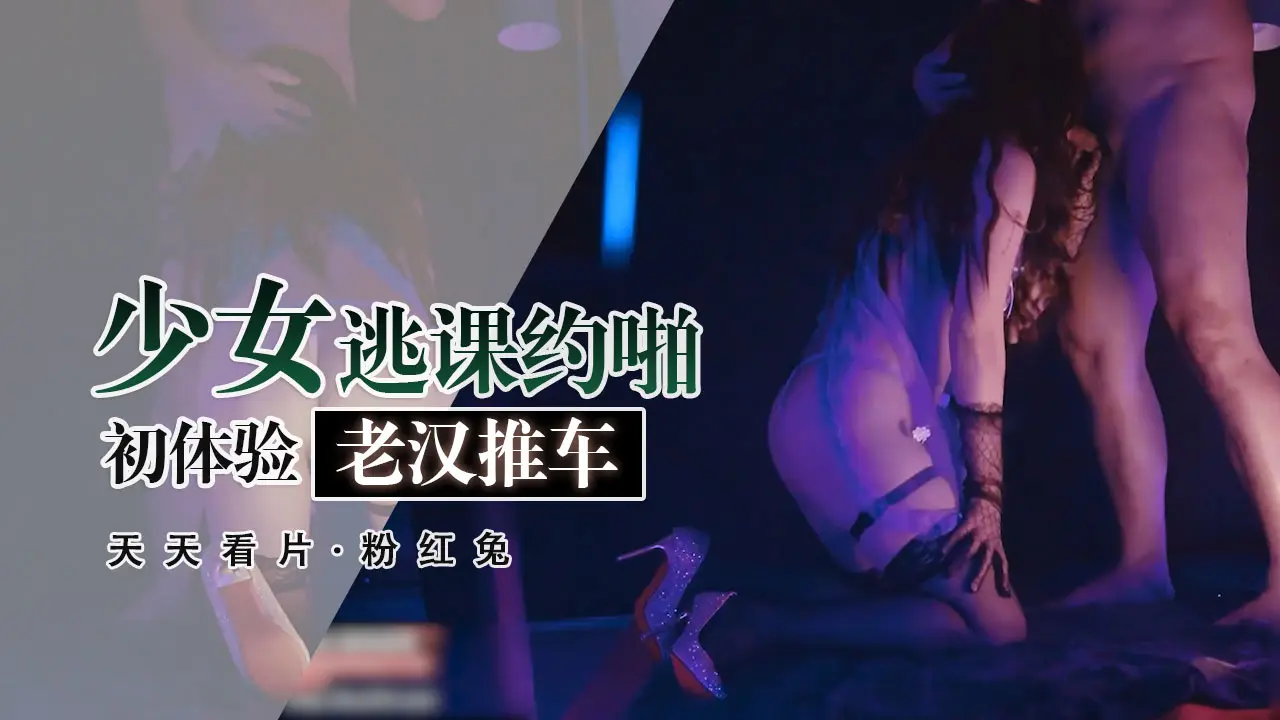 免居然不知道什么事老汉推车，那可真别怪我推理过猛哟!