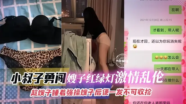 激情乱伦-小叔子勇闯嫂子红绿灯 激情乱伦，趁嫂子睡着强操嫂子后入便一发不可收拾