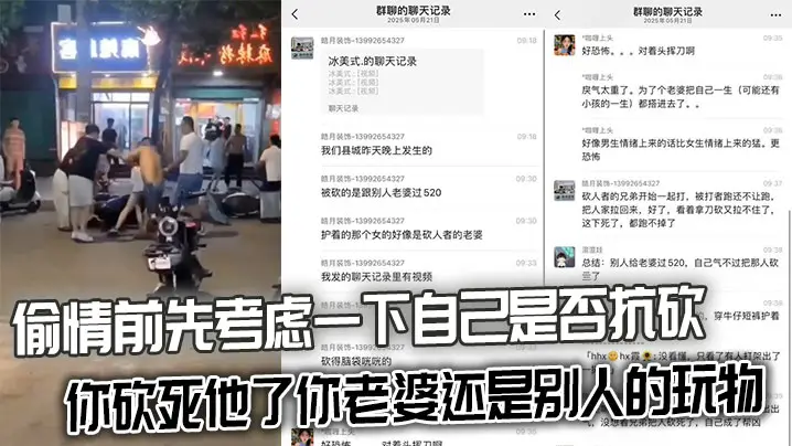 偷情前先考虑一下自己是否抗砍，直接离婚就好了。你砍死他了你老婆还是别人的玩物