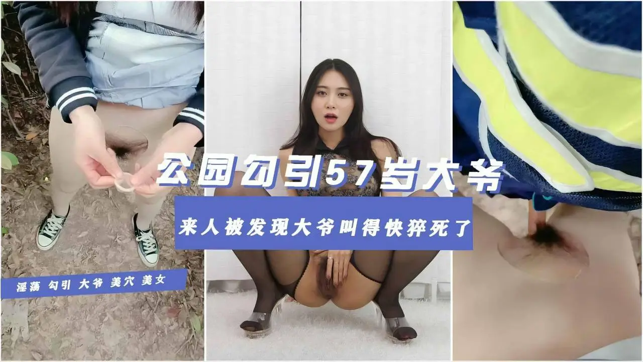 【最强骚荡妇骚话引57岁保安大爷】3个月没回家想老婆了突然被小区荡妇勾魂野战刺激爽翻白眼爽死(户外勾塔)