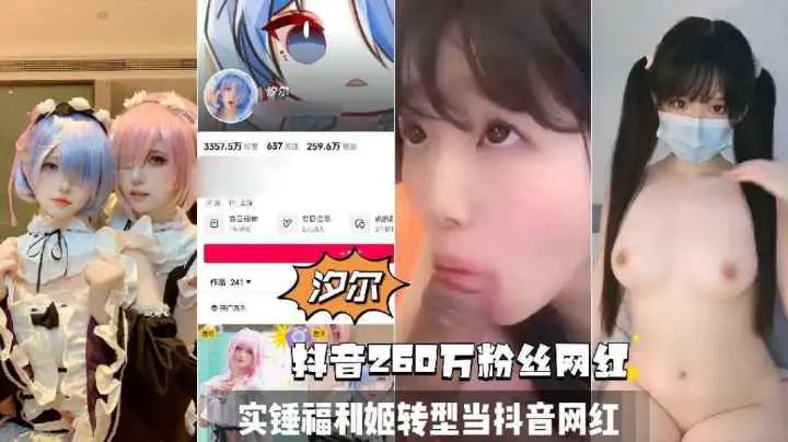 抖音260万粉网红双马尾萝莉少女黑料实锤自慰性爱视频泄露